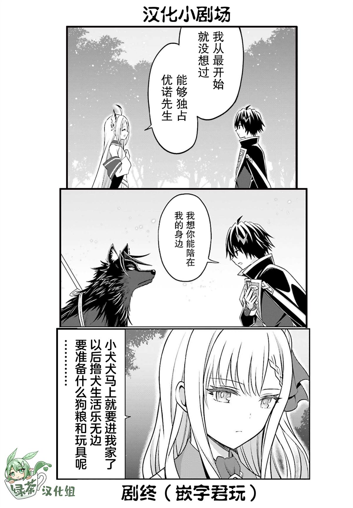 《我想将真正的实力隐藏到极限》漫画最新章节第18话免费下拉式在线观看章节第【30】张图片