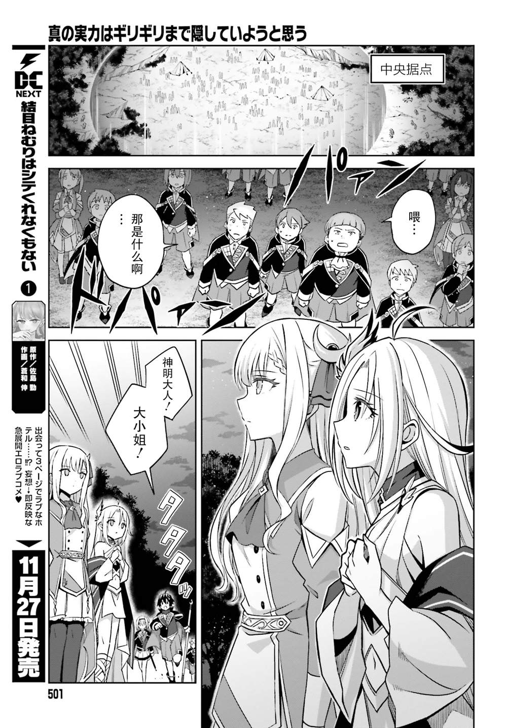 《我想将真正的实力隐藏到极限》漫画最新章节第12话免费下拉式在线观看章节第【8】张图片