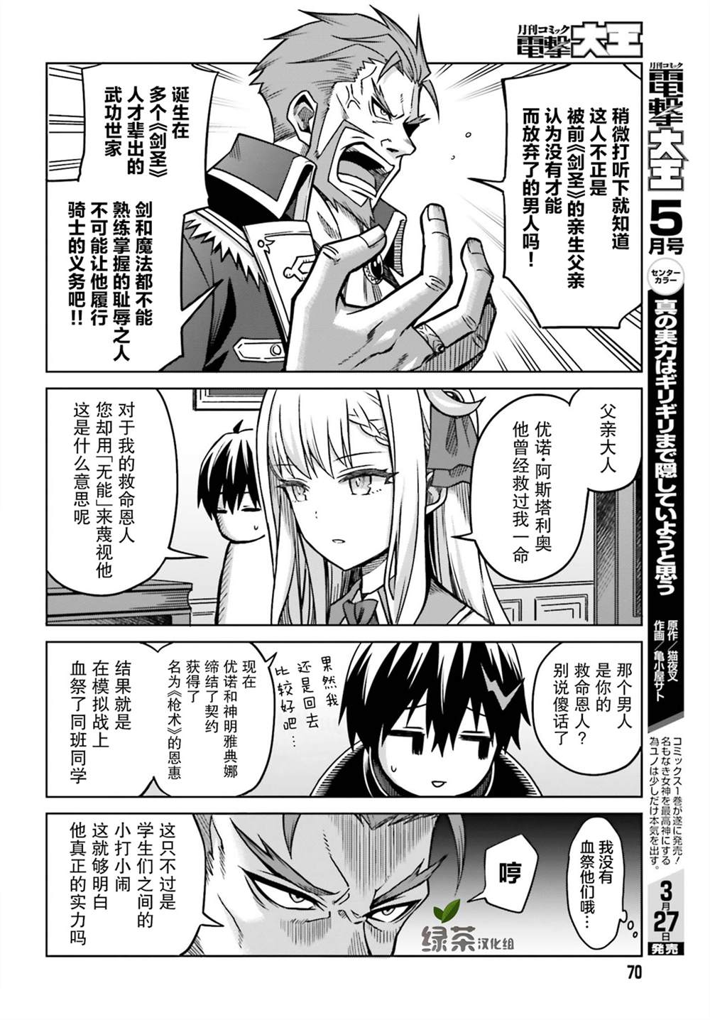 《我想将真正的实力隐藏到极限》漫画最新章节第5话免费下拉式在线观看章节第【4】张图片