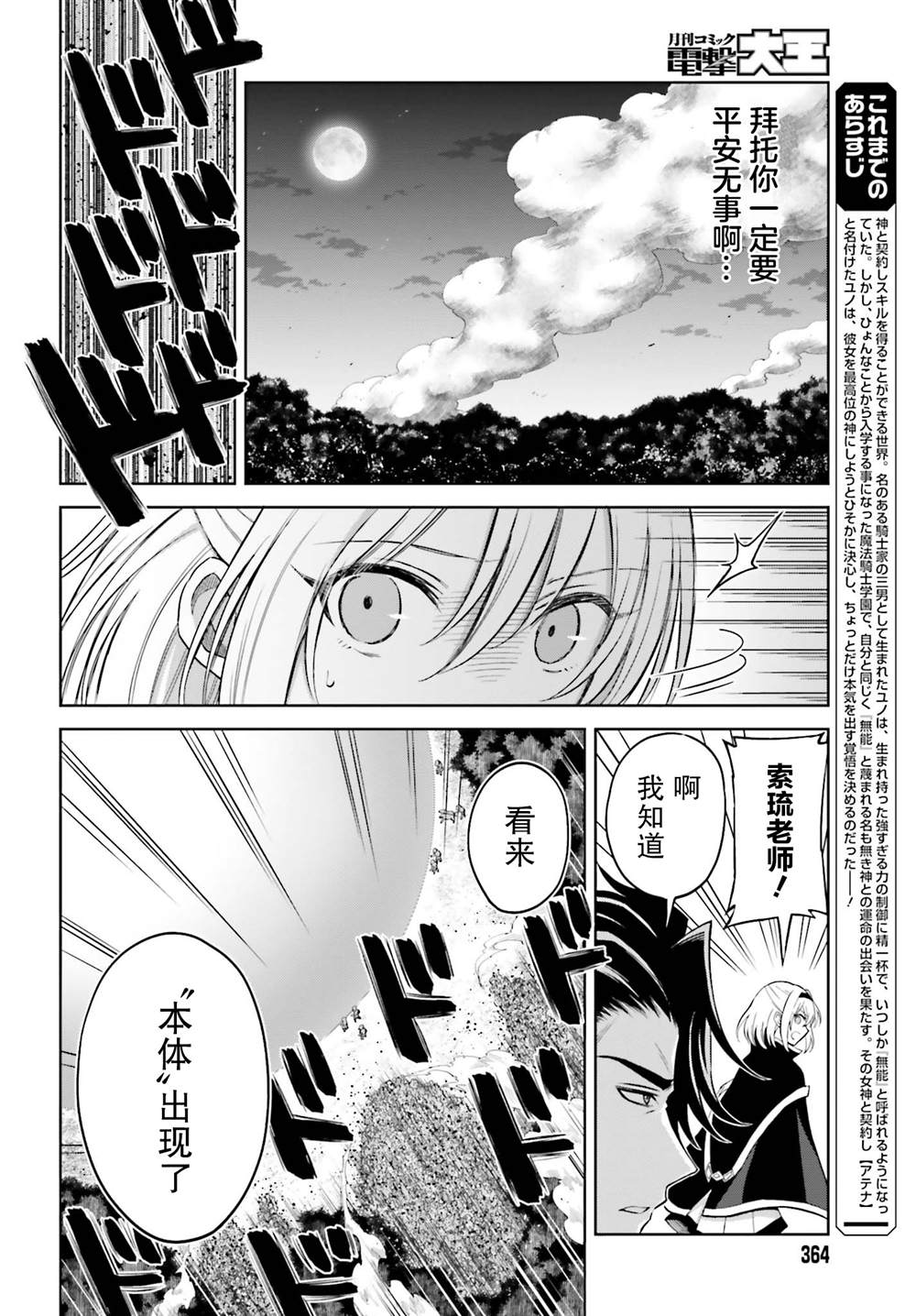 《我想将真正的实力隐藏到极限》漫画最新章节第14话免费下拉式在线观看章节第【2】张图片