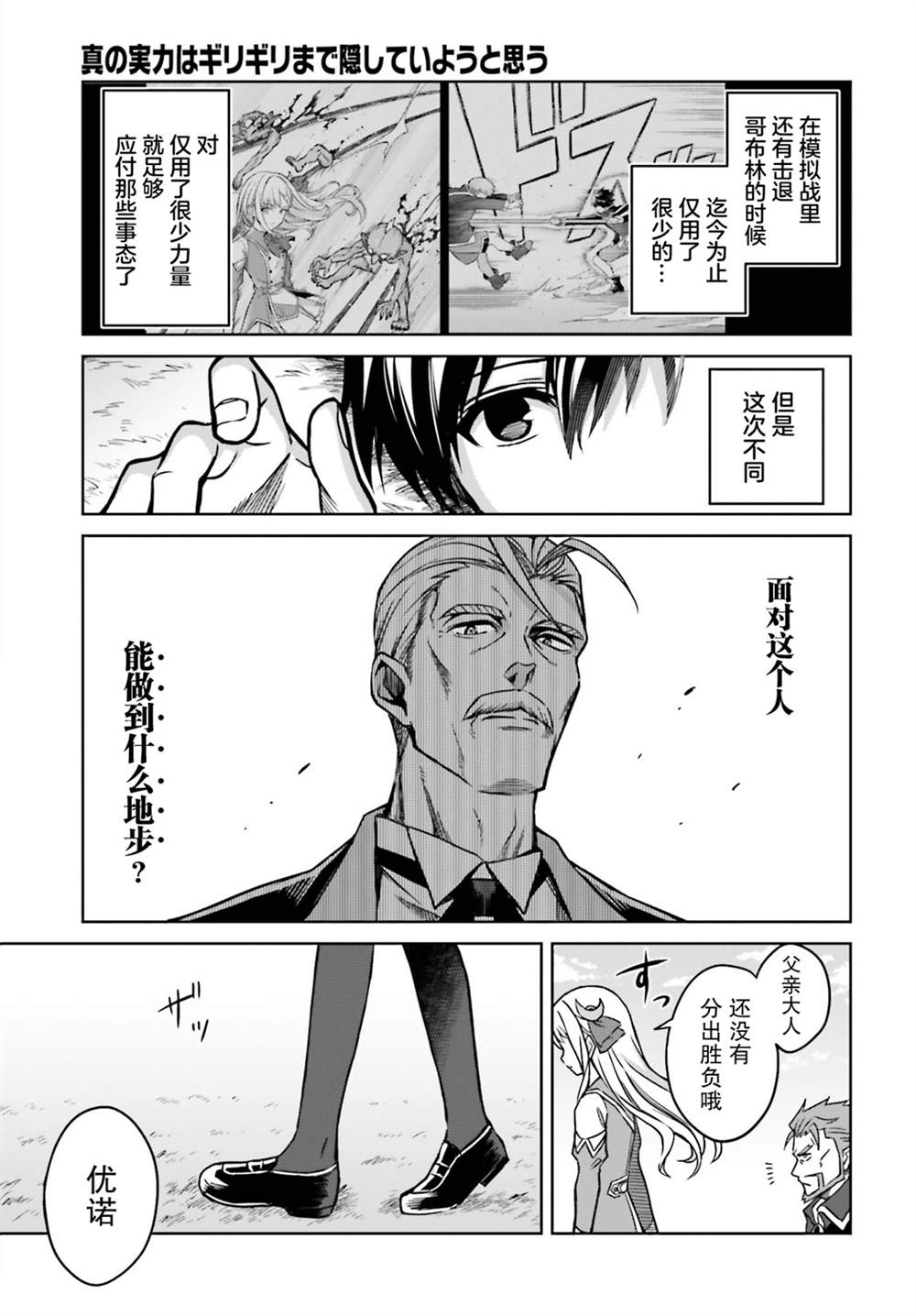 《我想将真正的实力隐藏到极限》漫画最新章节第5话免费下拉式在线观看章节第【22】张图片