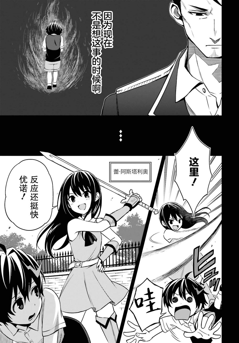 《我想将真正的实力隐藏到极限》漫画最新章节第8话免费下拉式在线观看章节第【7】张图片