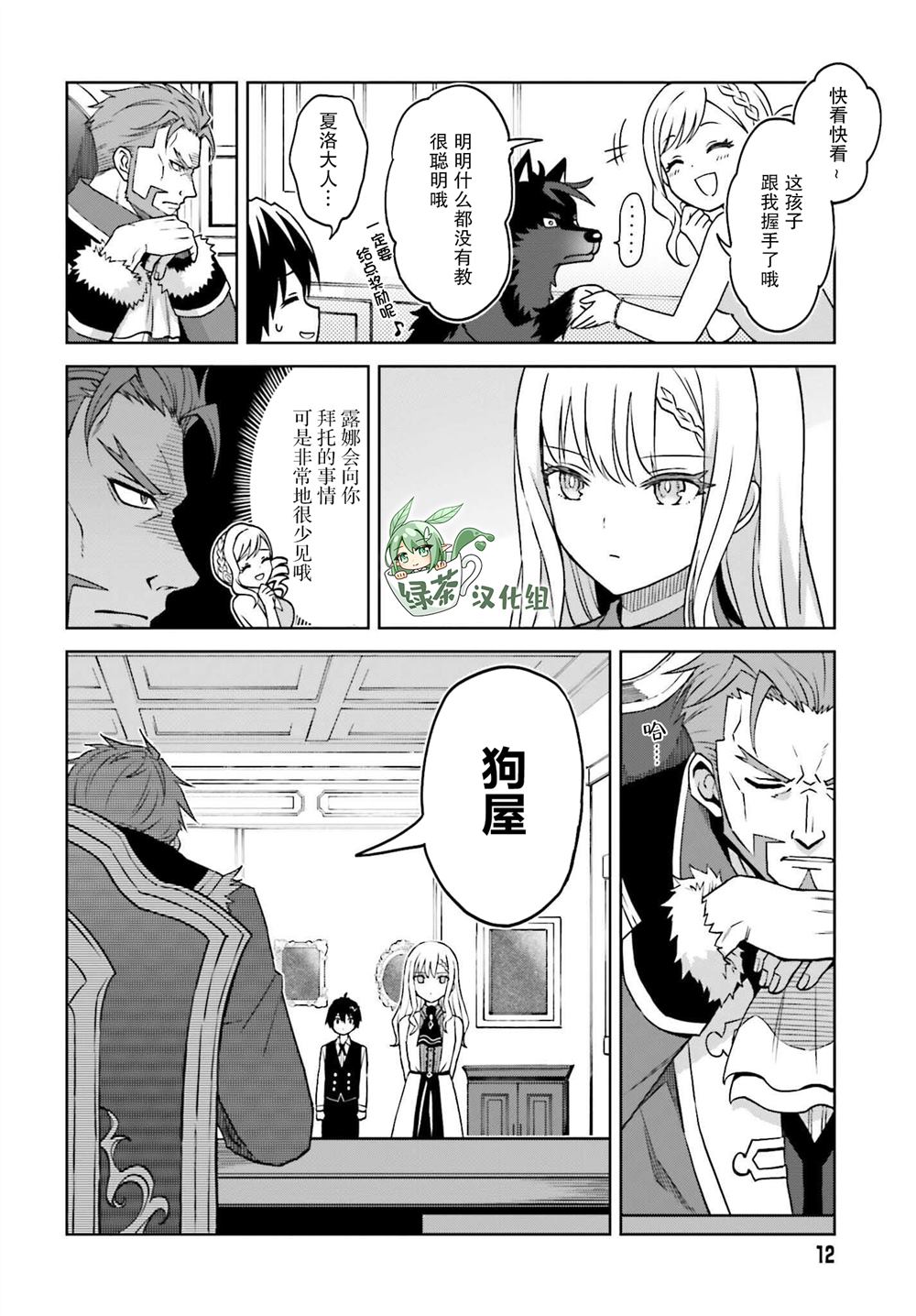 《我想将真正的实力隐藏到极限》漫画最新章节第23话免费下拉式在线观看章节第【9】张图片