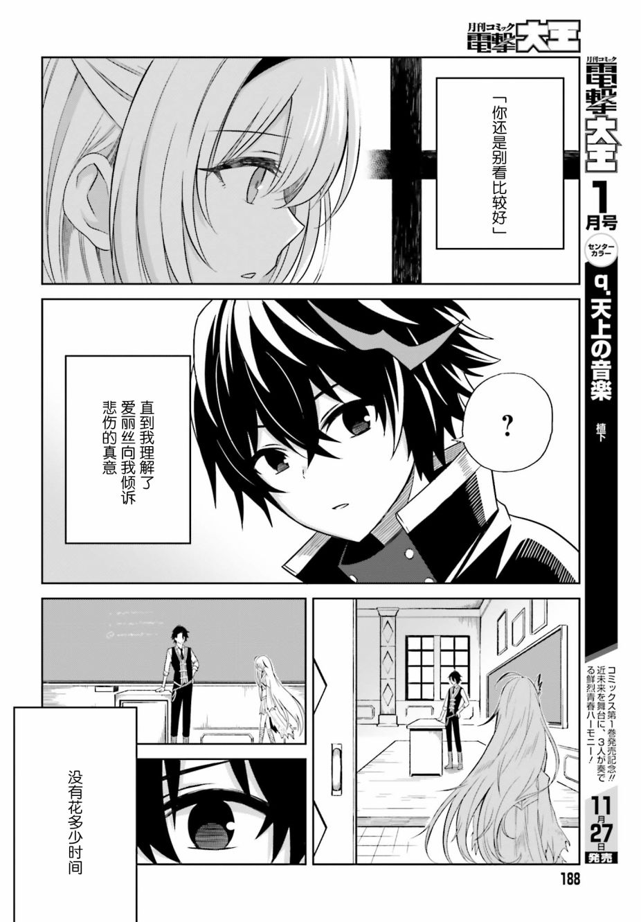 《我想将真正的实力隐藏到极限》漫画最新章节第1话免费下拉式在线观看章节第【18】张图片