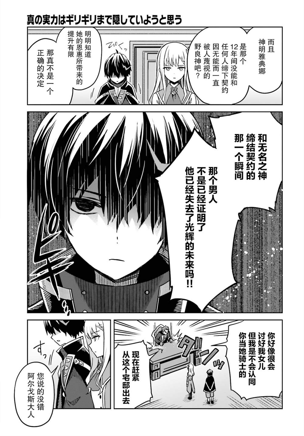 《我想将真正的实力隐藏到极限》漫画最新章节第5话免费下拉式在线观看章节第【5】张图片