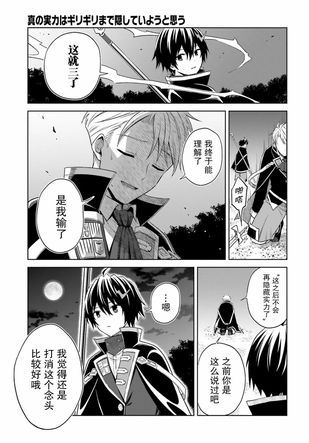 《我想将真正的实力隐藏到极限》漫画最新章节第11话免费下拉式在线观看章节第【15】张图片