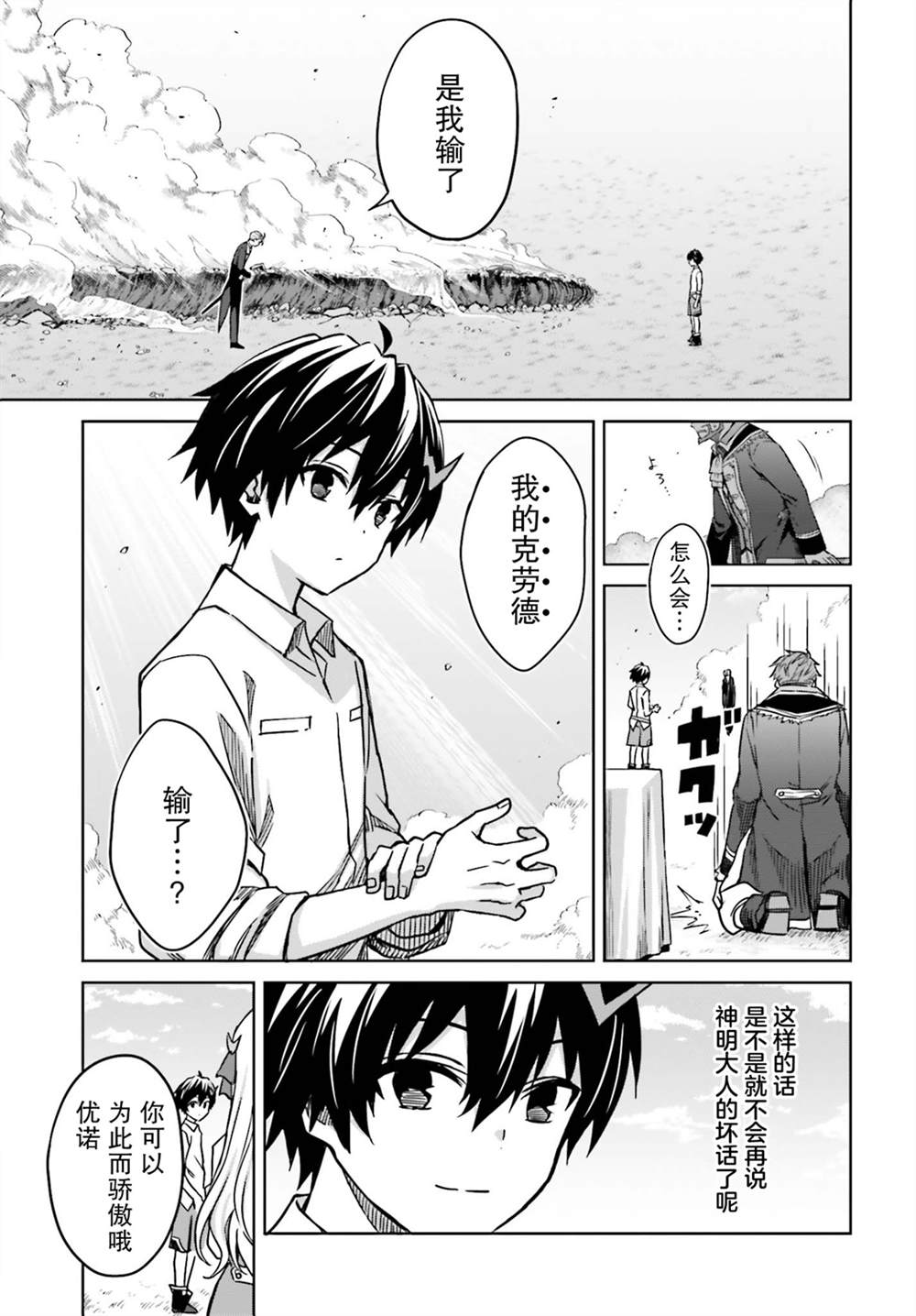 《我想将真正的实力隐藏到极限》漫画最新章节第5话免费下拉式在线观看章节第【31】张图片