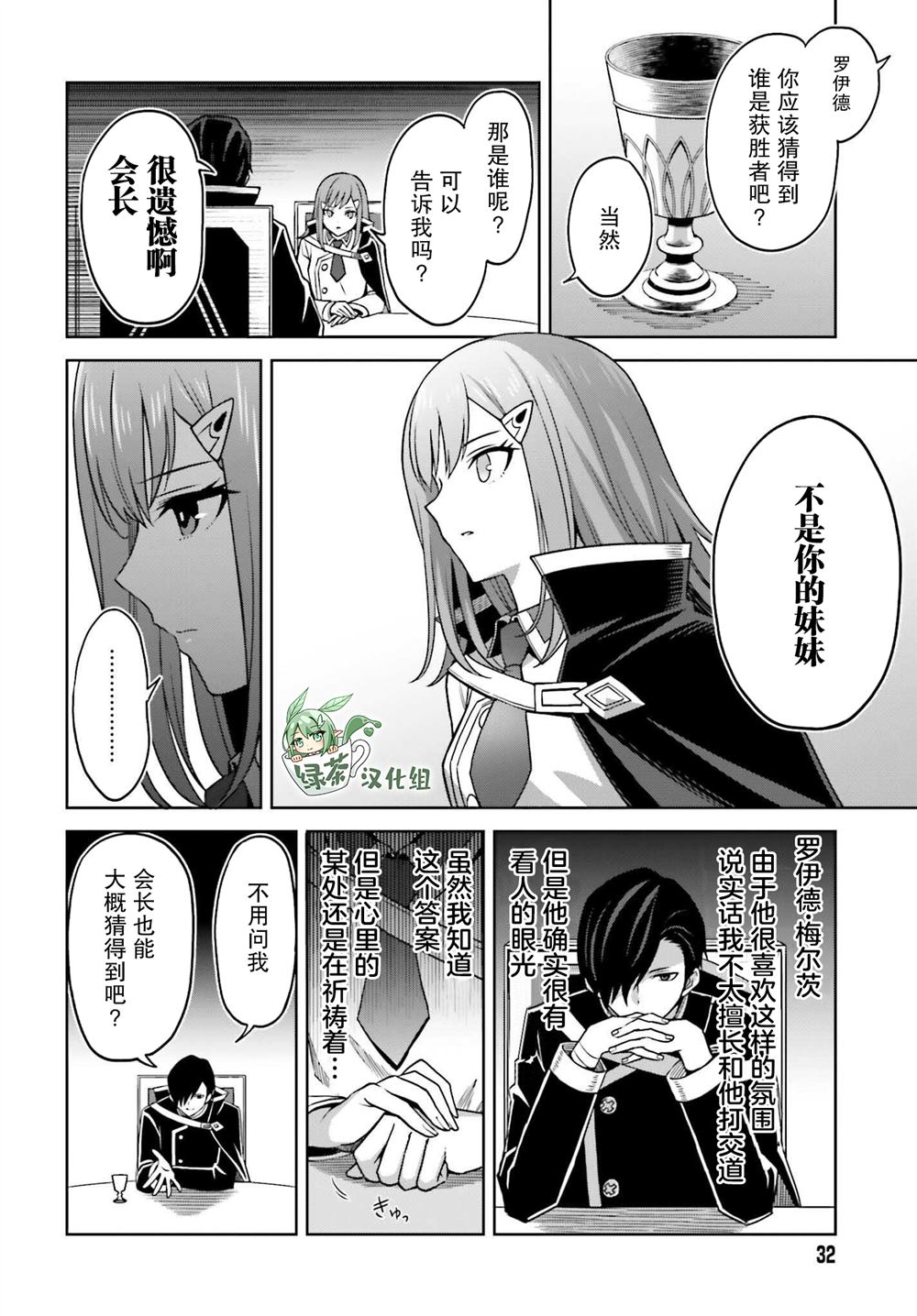 《我想将真正的实力隐藏到极限》漫画最新章节第23话免费下拉式在线观看章节第【29】张图片