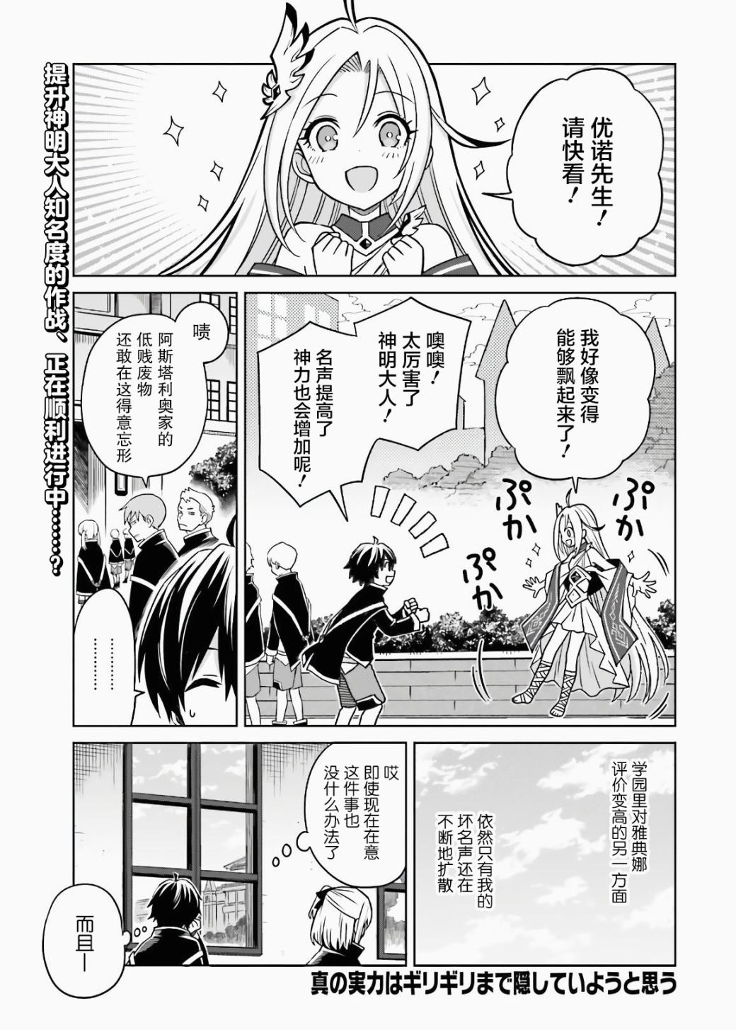 《我想将真正的实力隐藏到极限》漫画最新章节第3话免费下拉式在线观看章节第【1】张图片