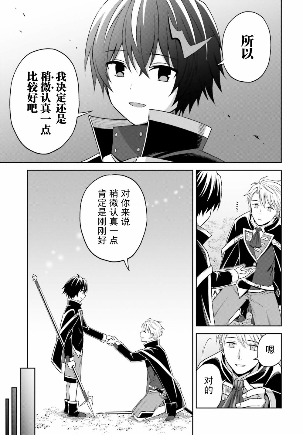 《我想将真正的实力隐藏到极限》漫画最新章节第11话免费下拉式在线观看章节第【17】张图片