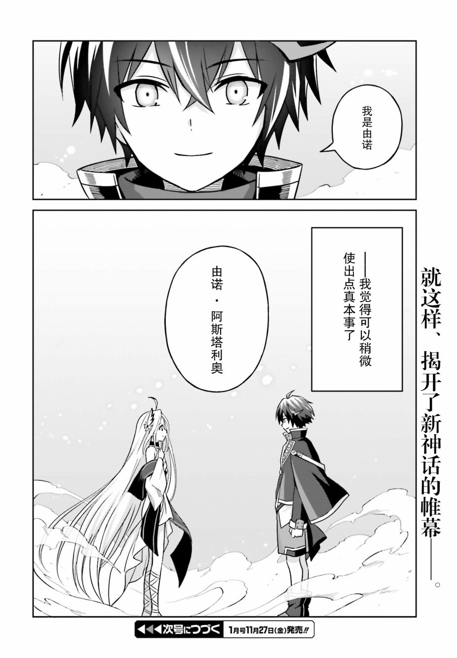 《我想将真正的实力隐藏到极限》漫画最新章节第1话免费下拉式在线观看章节第【38】张图片