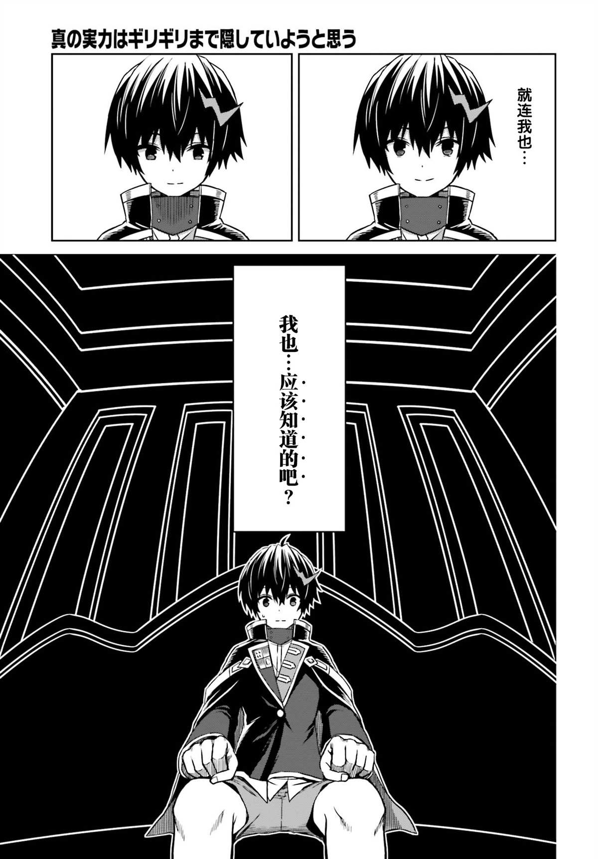 《我想将真正的实力隐藏到极限》漫画最新章节第6话免费下拉式在线观看章节第【24】张图片