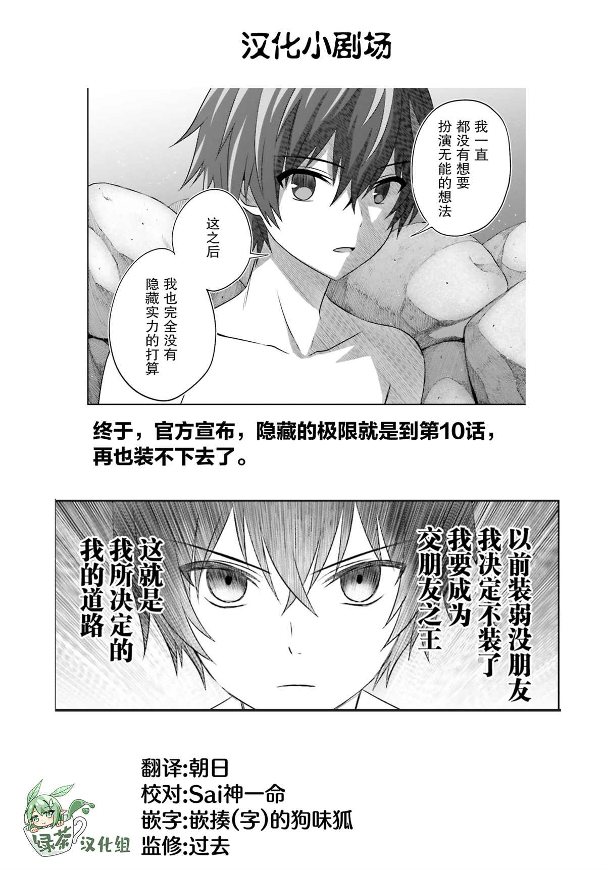 《我想将真正的实力隐藏到极限》漫画最新章节第10话免费下拉式在线观看章节第【31】张图片