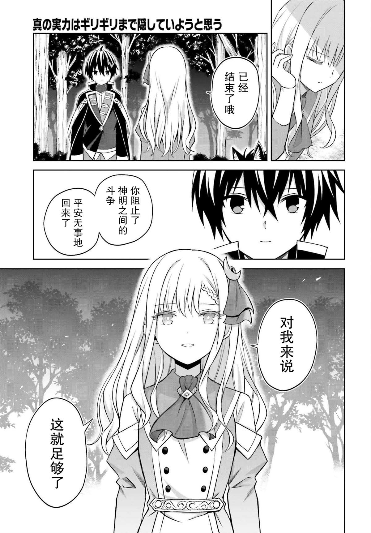 《我想将真正的实力隐藏到极限》漫画最新章节第19话免费下拉式在线观看章节第【7】张图片