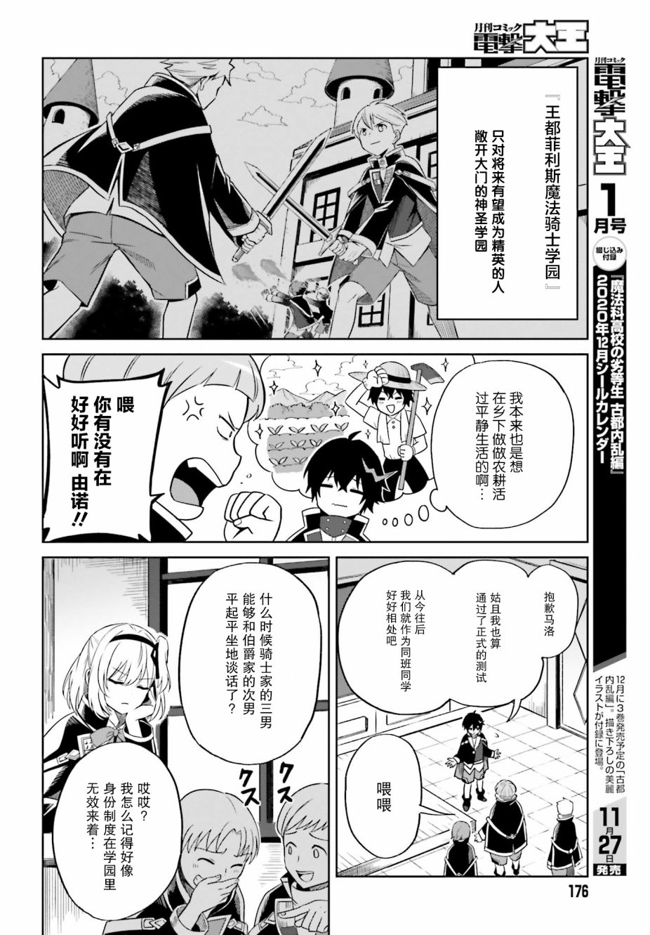 《我想将真正的实力隐藏到极限》漫画最新章节第1话免费下拉式在线观看章节第【6】张图片