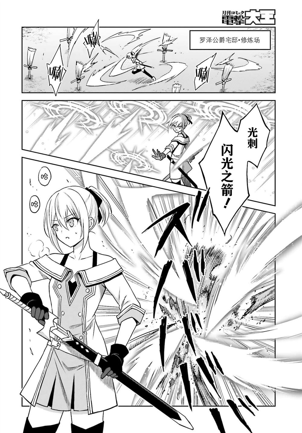 《我想将真正的实力隐藏到极限》漫画最新章节第23话免费下拉式在线观看章节第【15】张图片