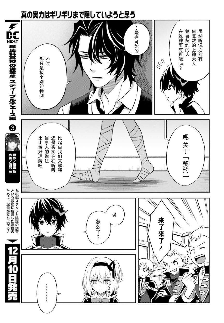 《我想将真正的实力隐藏到极限》漫画最新章节第1话免费下拉式在线观看章节第【17】张图片