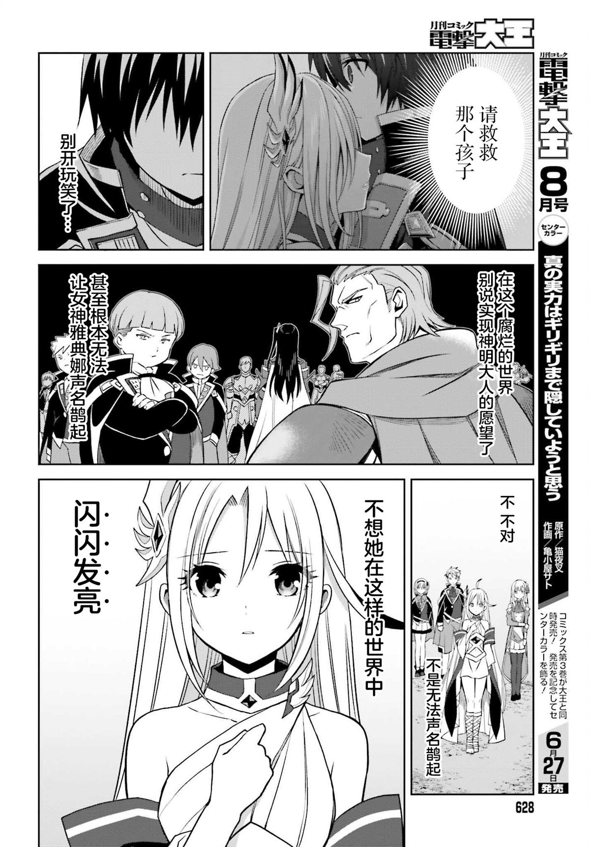 《我想将真正的实力隐藏到极限》漫画最新章节第18话免费下拉式在线观看章节第【12】张图片