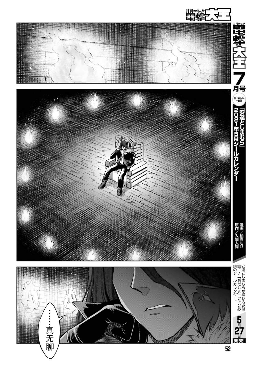 《我想将真正的实力隐藏到极限》漫画最新章节第7话免费下拉式在线观看章节第【20】张图片