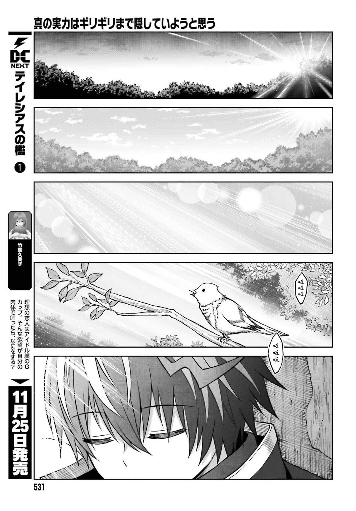 《我想将真正的实力隐藏到极限》漫画最新章节第22话免费下拉式在线观看章节第【26】张图片
