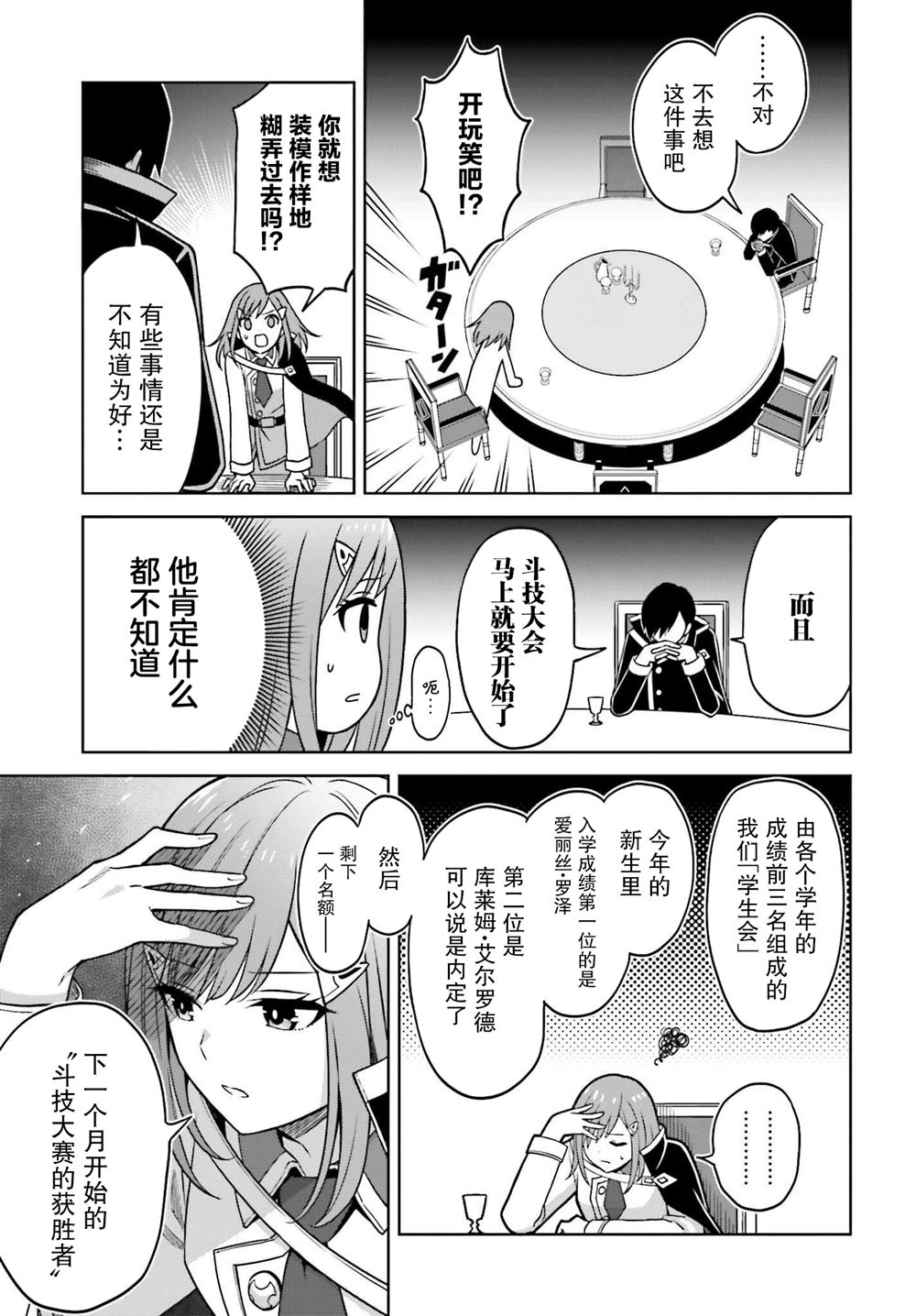 《我想将真正的实力隐藏到极限》漫画最新章节第23话免费下拉式在线观看章节第【28】张图片