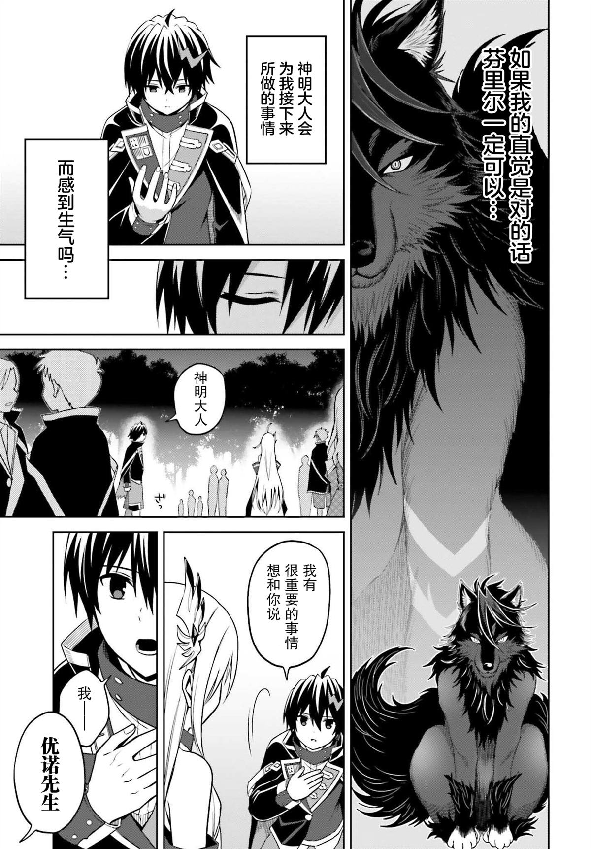 《我想将真正的实力隐藏到极限》漫画最新章节第18话免费下拉式在线观看章节第【15】张图片