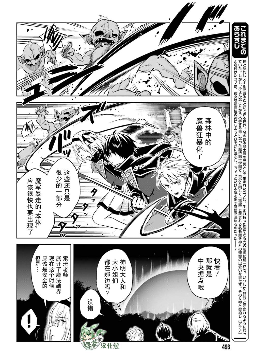 《我想将真正的实力隐藏到极限》漫画最新章节第12话免费下拉式在线观看章节第【3】张图片