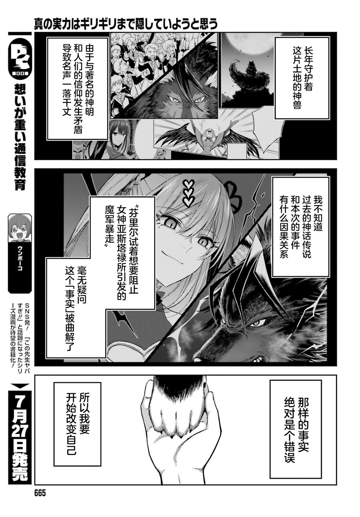 《我想将真正的实力隐藏到极限》漫画最新章节第19话免费下拉式在线观看章节第【15】张图片