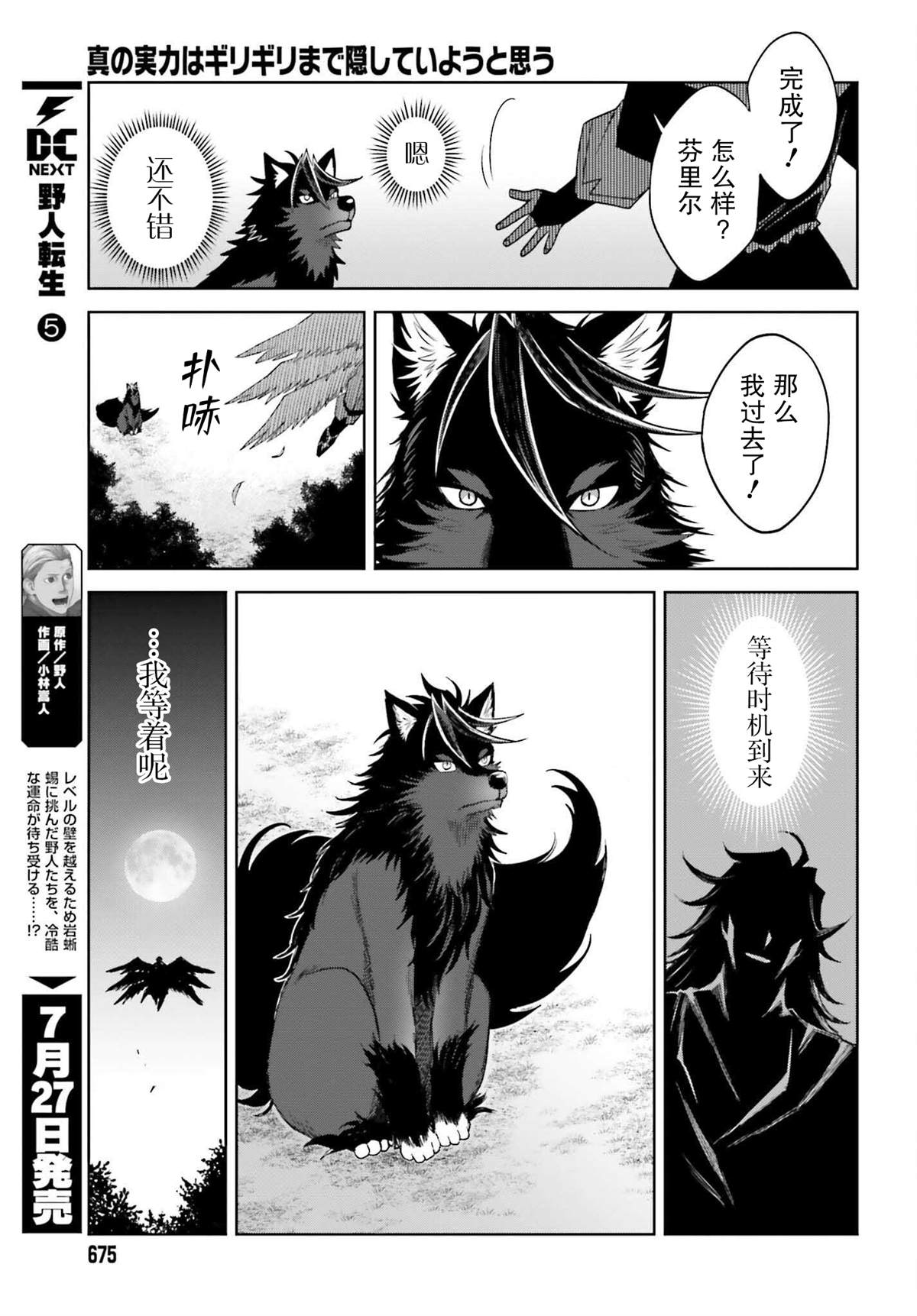 《我想将真正的实力隐藏到极限》漫画最新章节第19话免费下拉式在线观看章节第【25】张图片