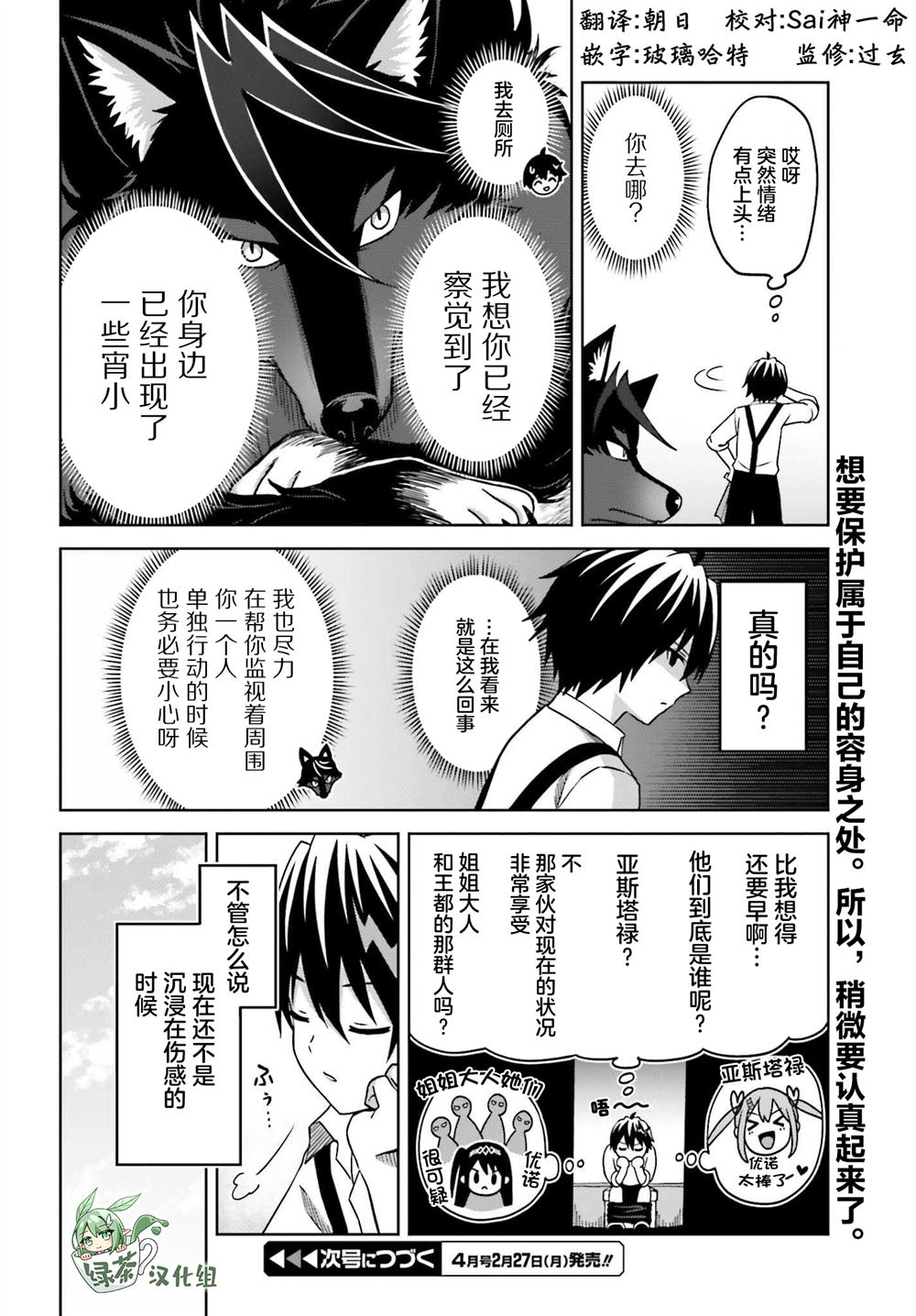 《我想将真正的实力隐藏到极限》漫画最新章节第23话免费下拉式在线观看章节第【33】张图片