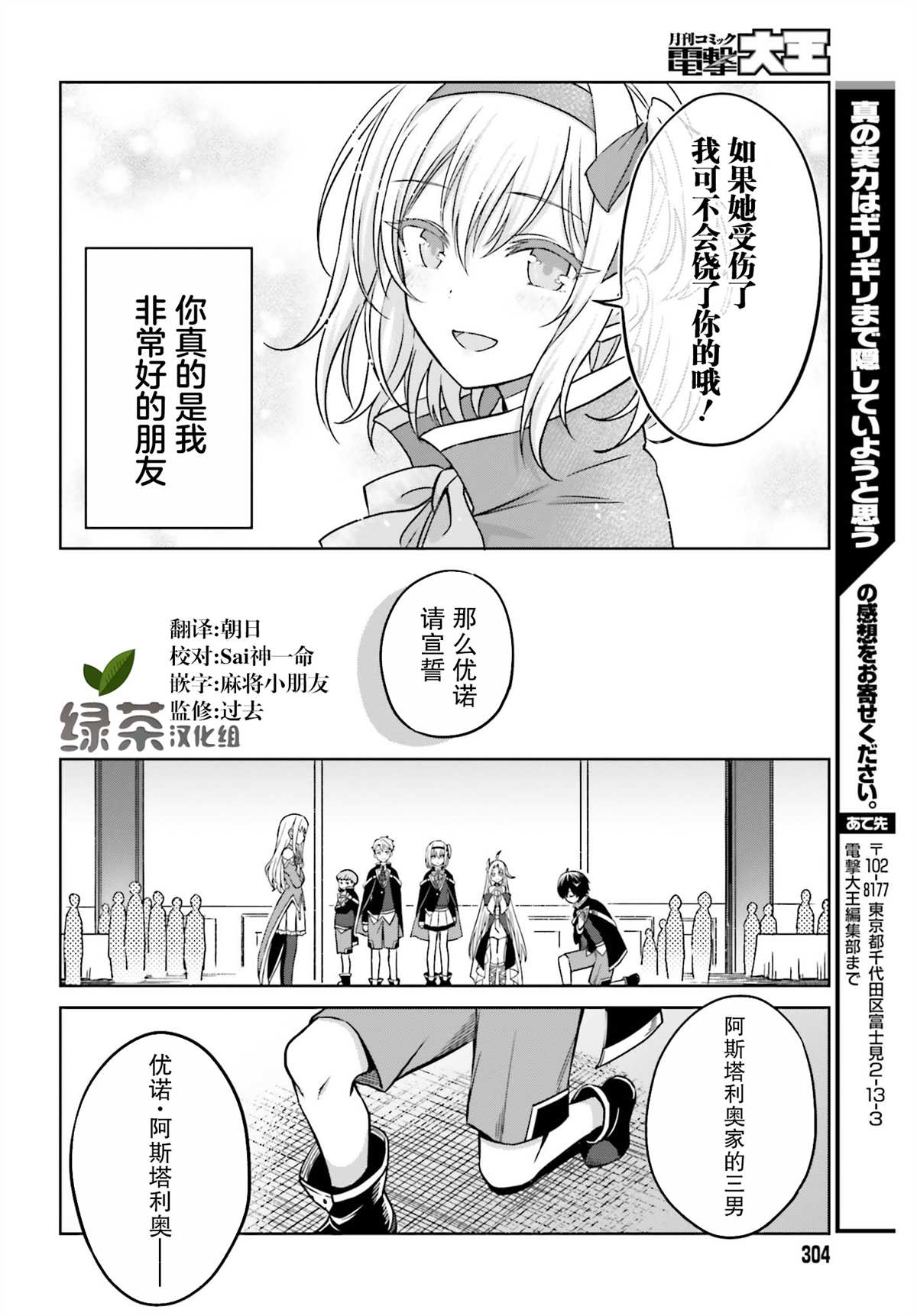 《我想将真正的实力隐藏到极限》漫画最新章节第4话免费下拉式在线观看章节第【30】张图片