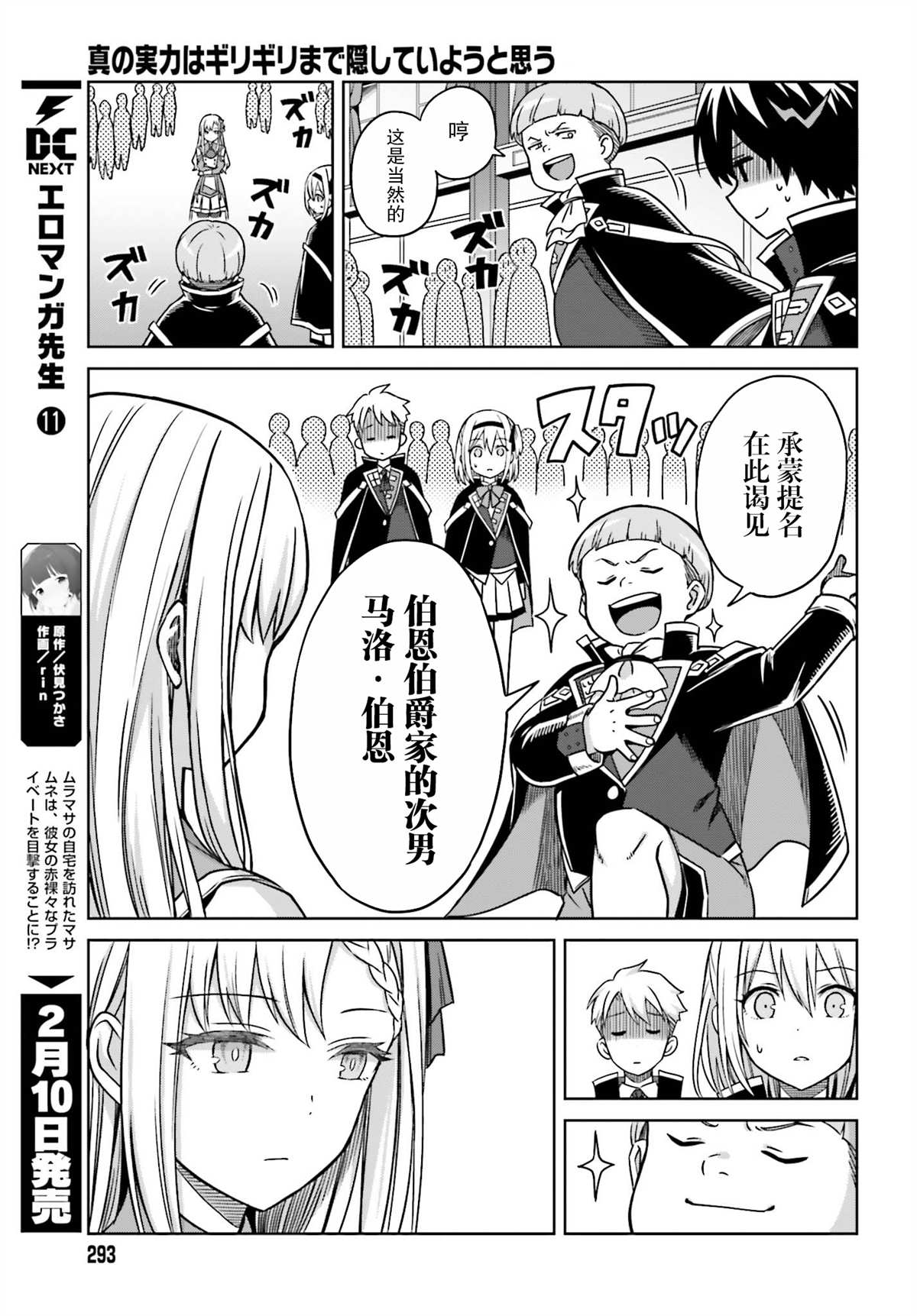 《我想将真正的实力隐藏到极限》漫画最新章节第4话免费下拉式在线观看章节第【19】张图片