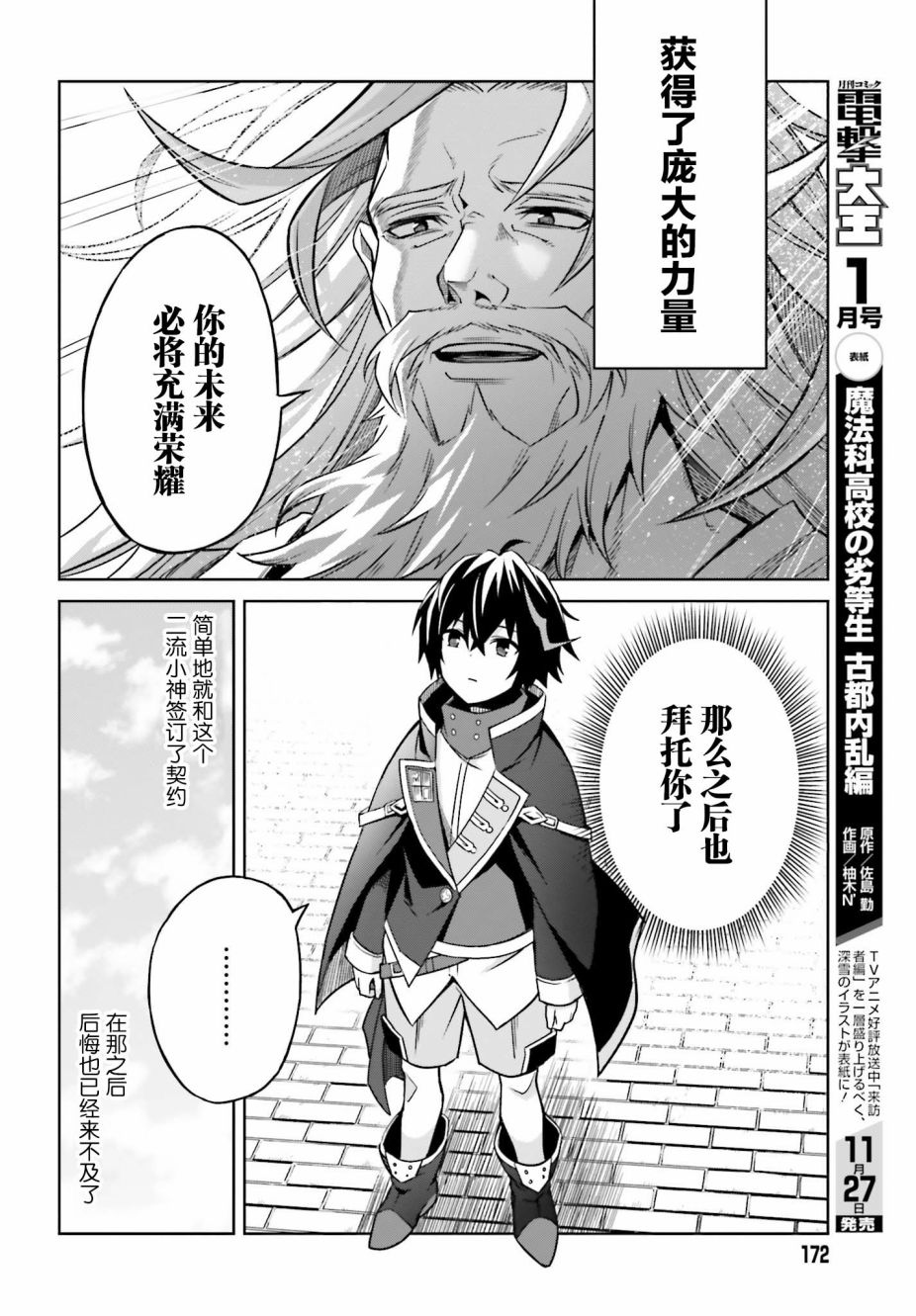 《我想将真正的实力隐藏到极限》漫画最新章节第1话免费下拉式在线观看章节第【2】张图片