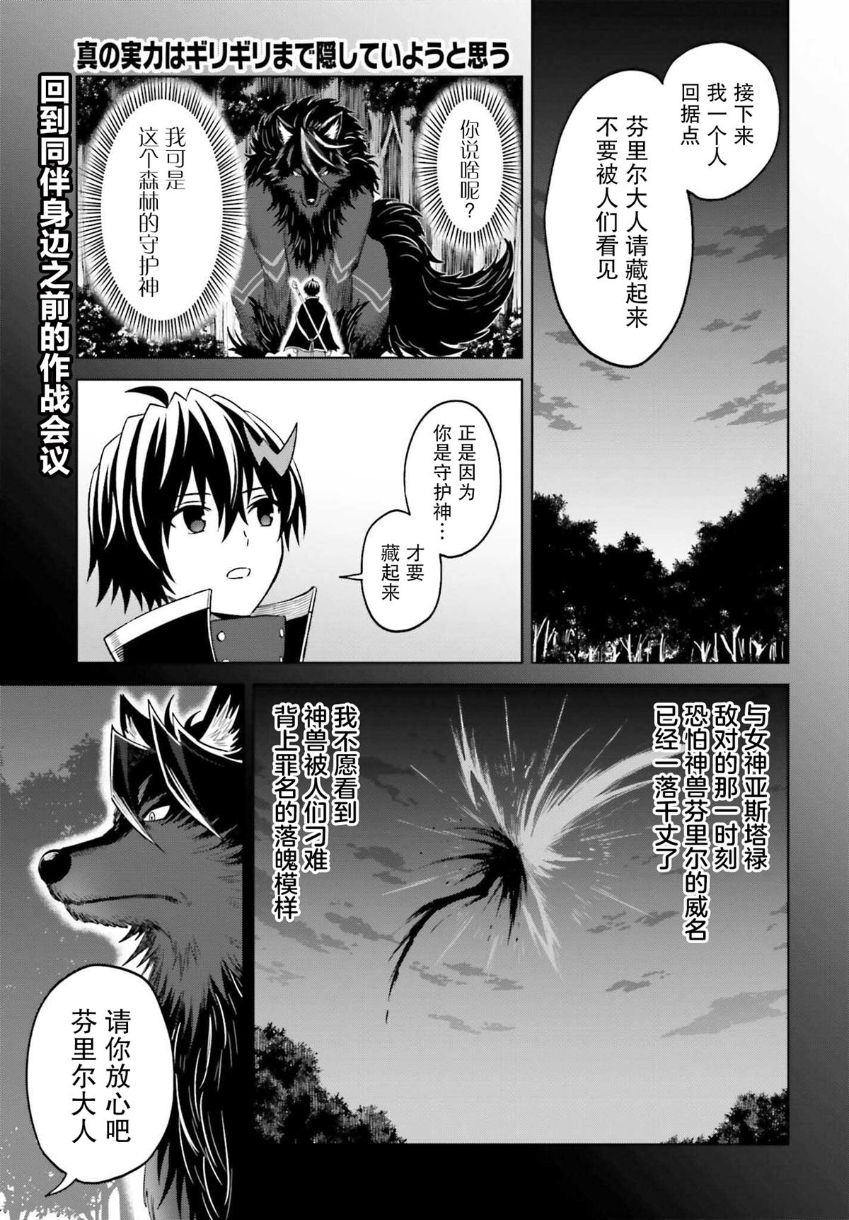 《我想将真正的实力隐藏到极限》漫画最新章节第18话免费下拉式在线观看章节第【1】张图片