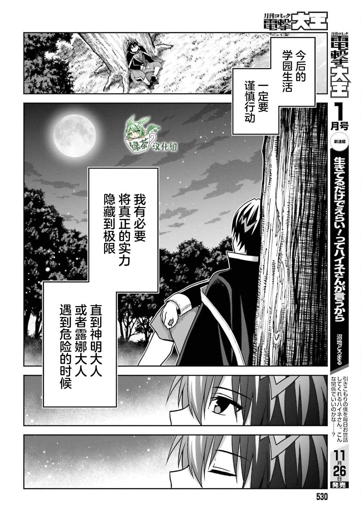 《我想将真正的实力隐藏到极限》漫画最新章节第22话免费下拉式在线观看章节第【25】张图片