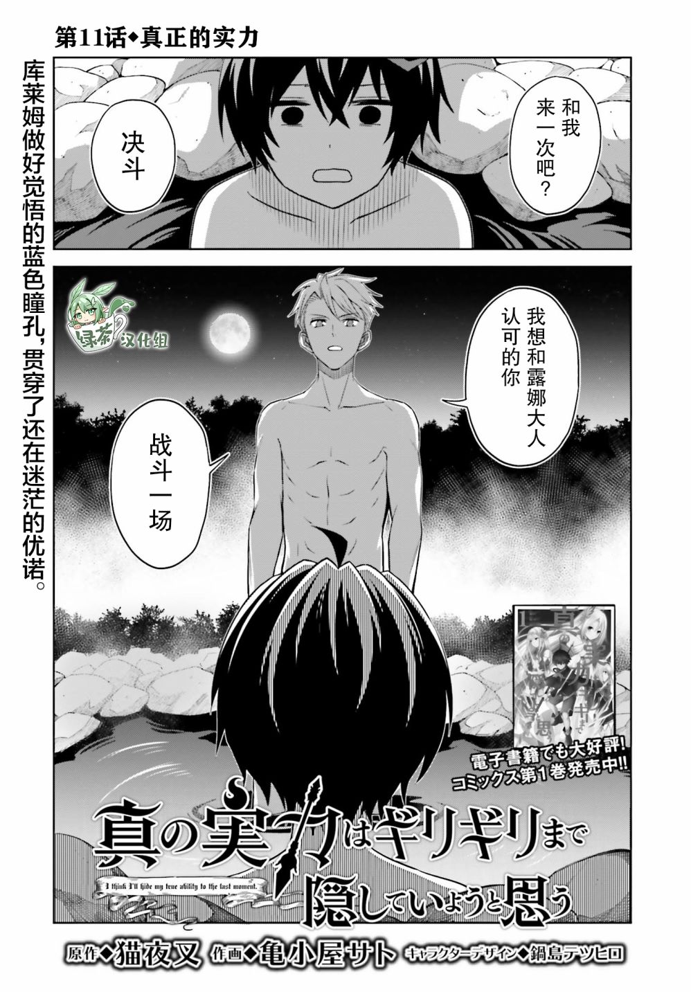 《我想将真正的实力隐藏到极限》漫画最新章节第11话免费下拉式在线观看章节第【1】张图片