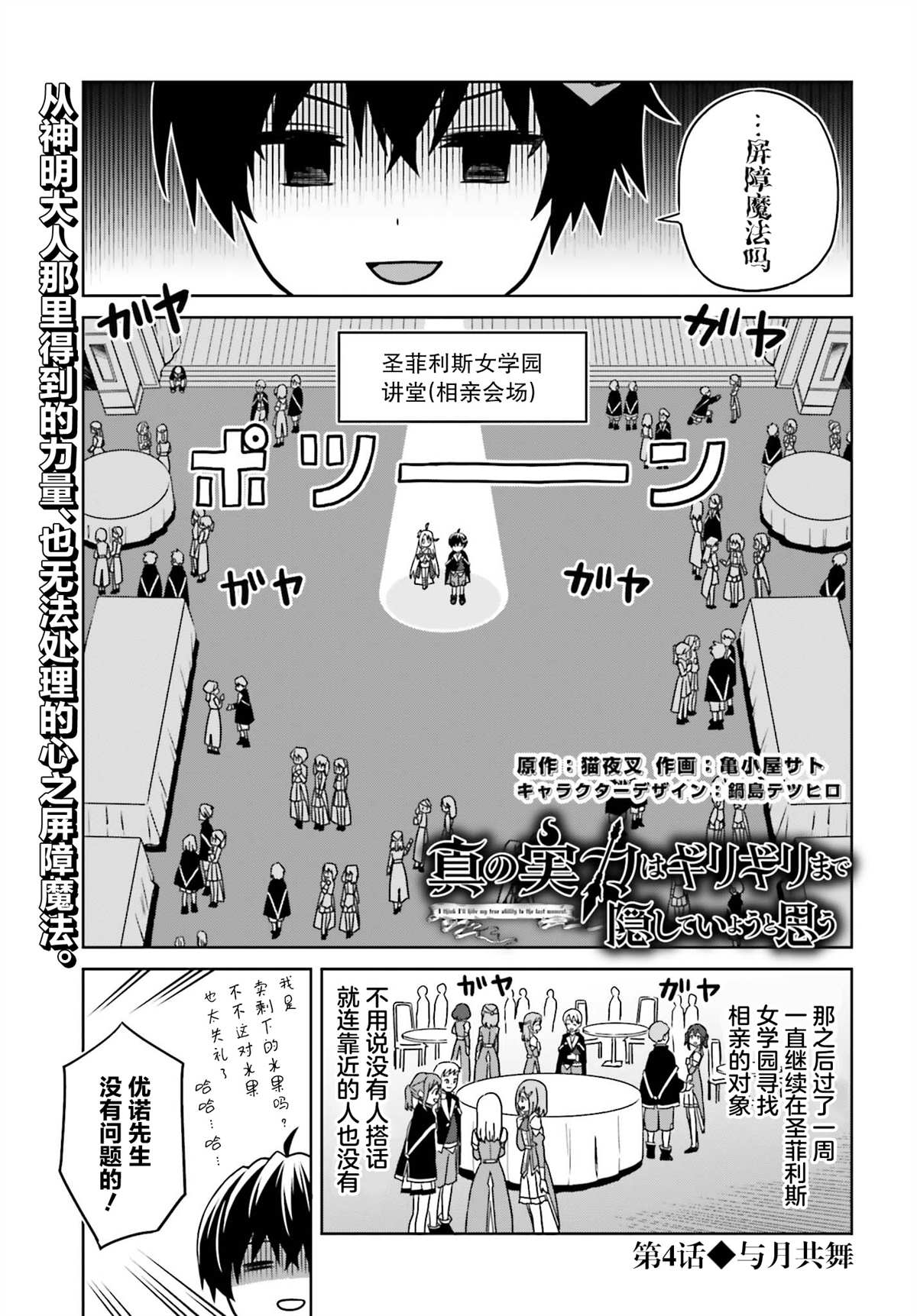 《我想将真正的实力隐藏到极限》漫画最新章节第4话免费下拉式在线观看章节第【1】张图片