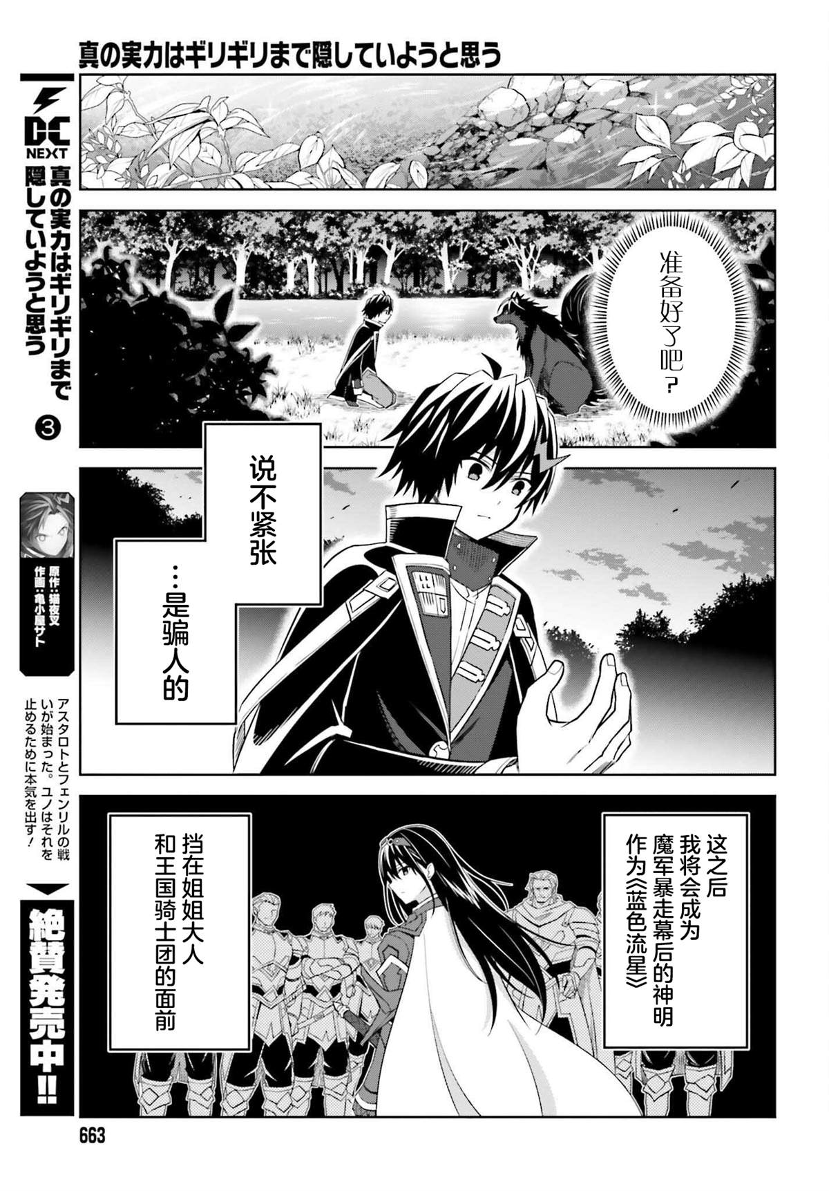 《我想将真正的实力隐藏到极限》漫画最新章节第19话免费下拉式在线观看章节第【13】张图片