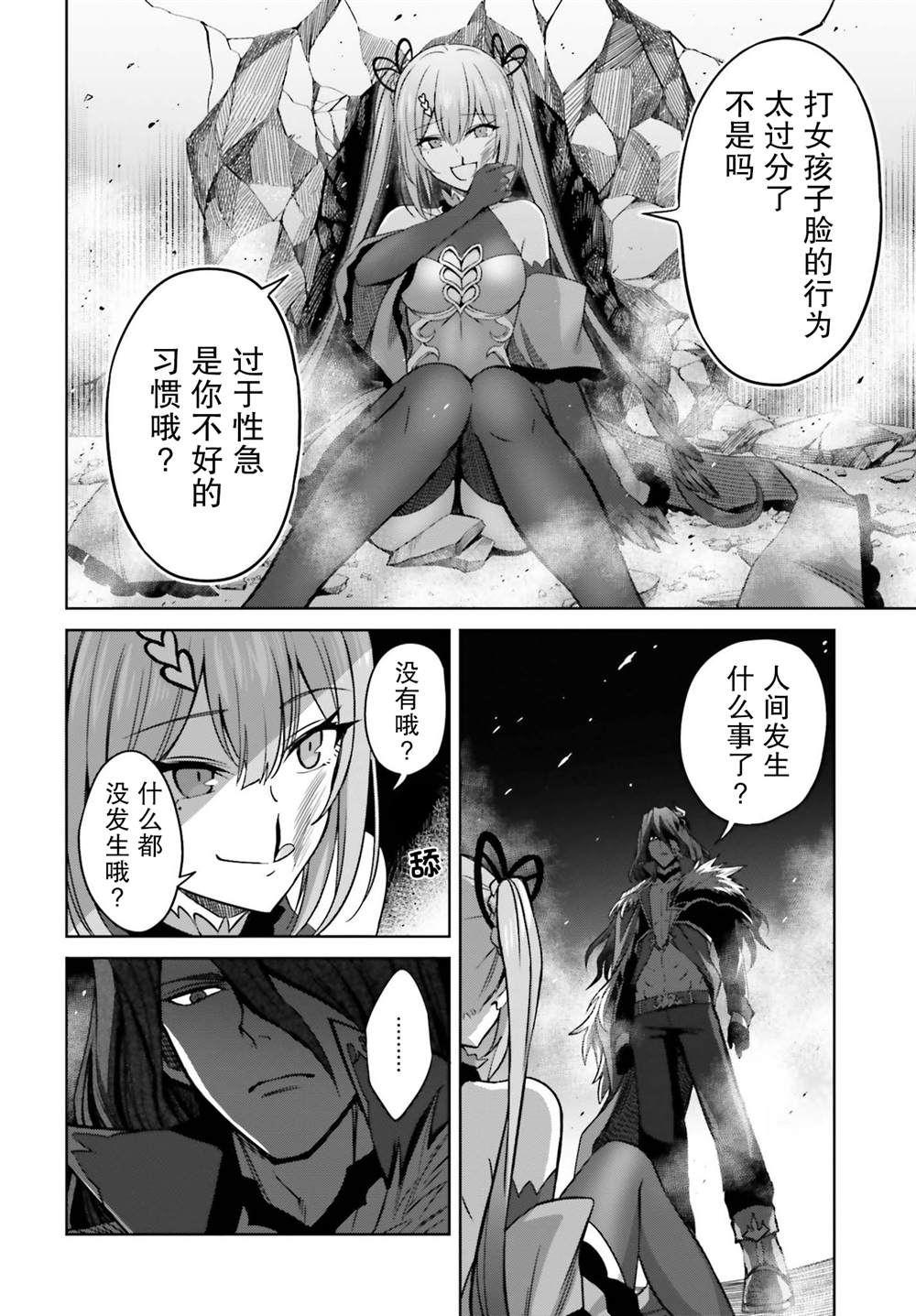 《我想将真正的实力隐藏到极限》漫画最新章节第7话免费下拉式在线观看章节第【28】张图片