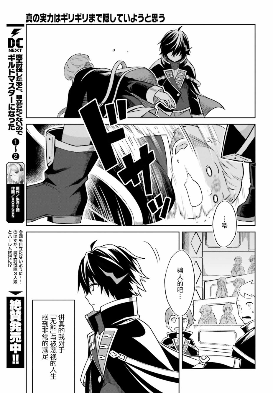 《我想将真正的实力隐藏到极限》漫画最新章节第1话免费下拉式在线观看章节第【29】张图片
