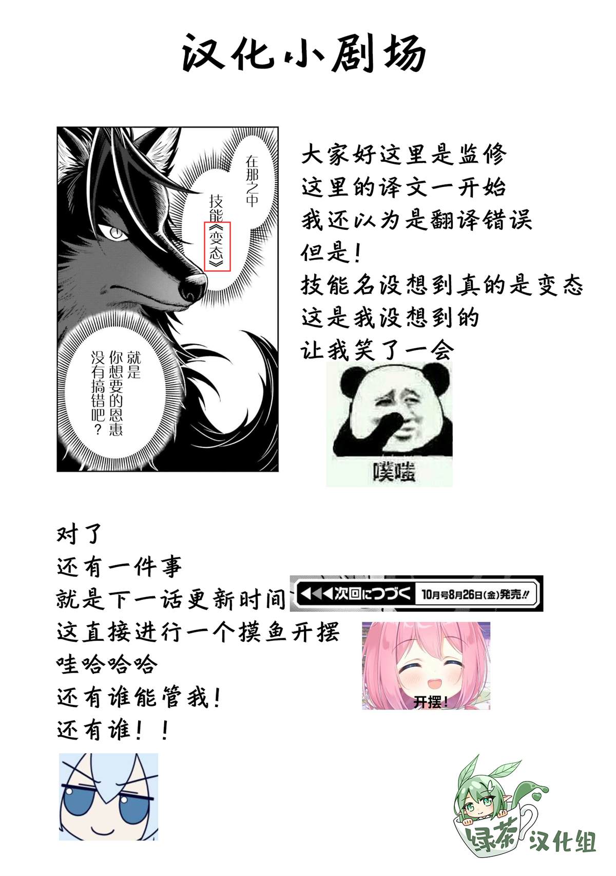 《我想将真正的实力隐藏到极限》漫画最新章节第19话免费下拉式在线观看章节第【34】张图片