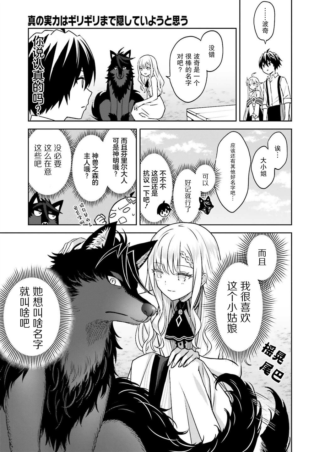 《我想将真正的实力隐藏到极限》漫画最新章节第23话免费下拉式在线观看章节第【12】张图片