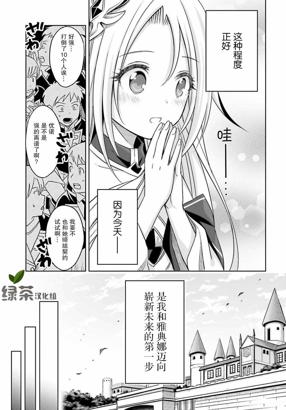 《我想将真正的实力隐藏到极限》漫画最新章节第2话免费下拉式在线观看章节第【27】张图片