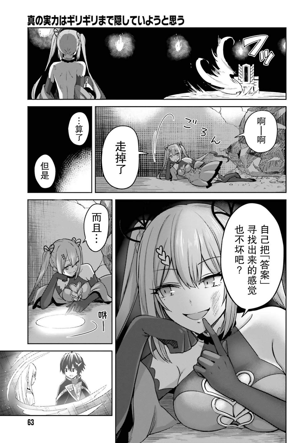 《我想将真正的实力隐藏到极限》漫画最新章节第7话免费下拉式在线观看章节第【31】张图片