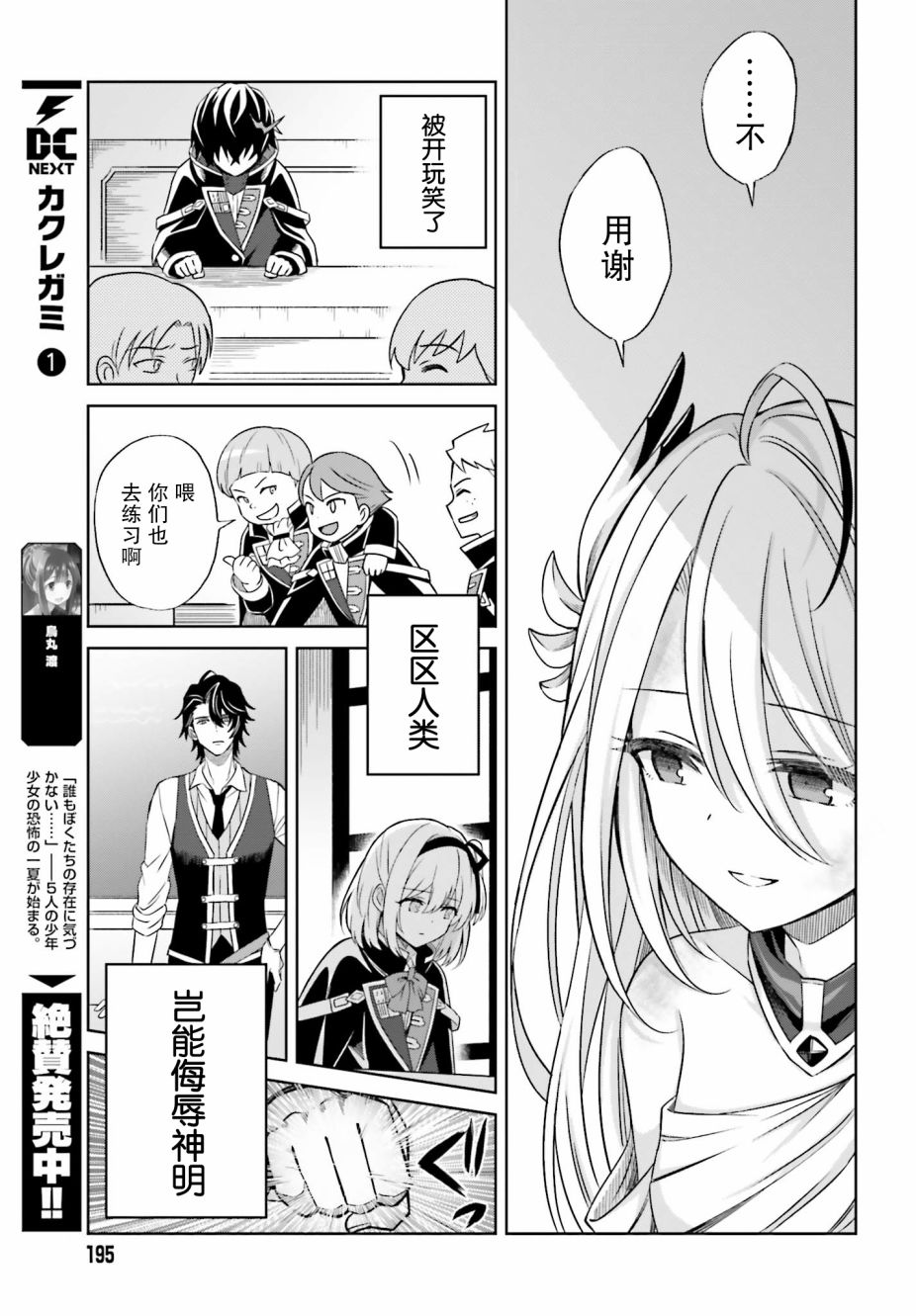 《我想将真正的实力隐藏到极限》漫画最新章节第1话免费下拉式在线观看章节第【25】张图片