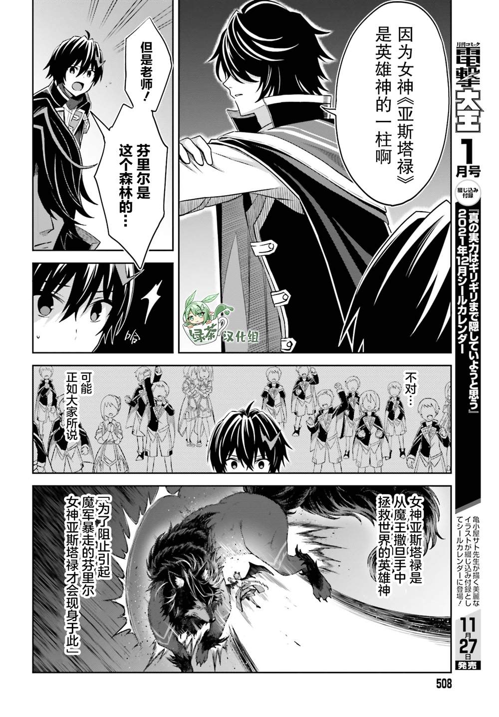 《我想将真正的实力隐藏到极限》漫画最新章节第12话免费下拉式在线观看章节第【15】张图片