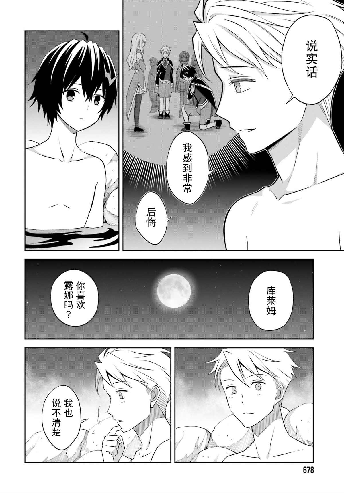 《我想将真正的实力隐藏到极限》漫画最新章节第10话免费下拉式在线观看章节第【22】张图片