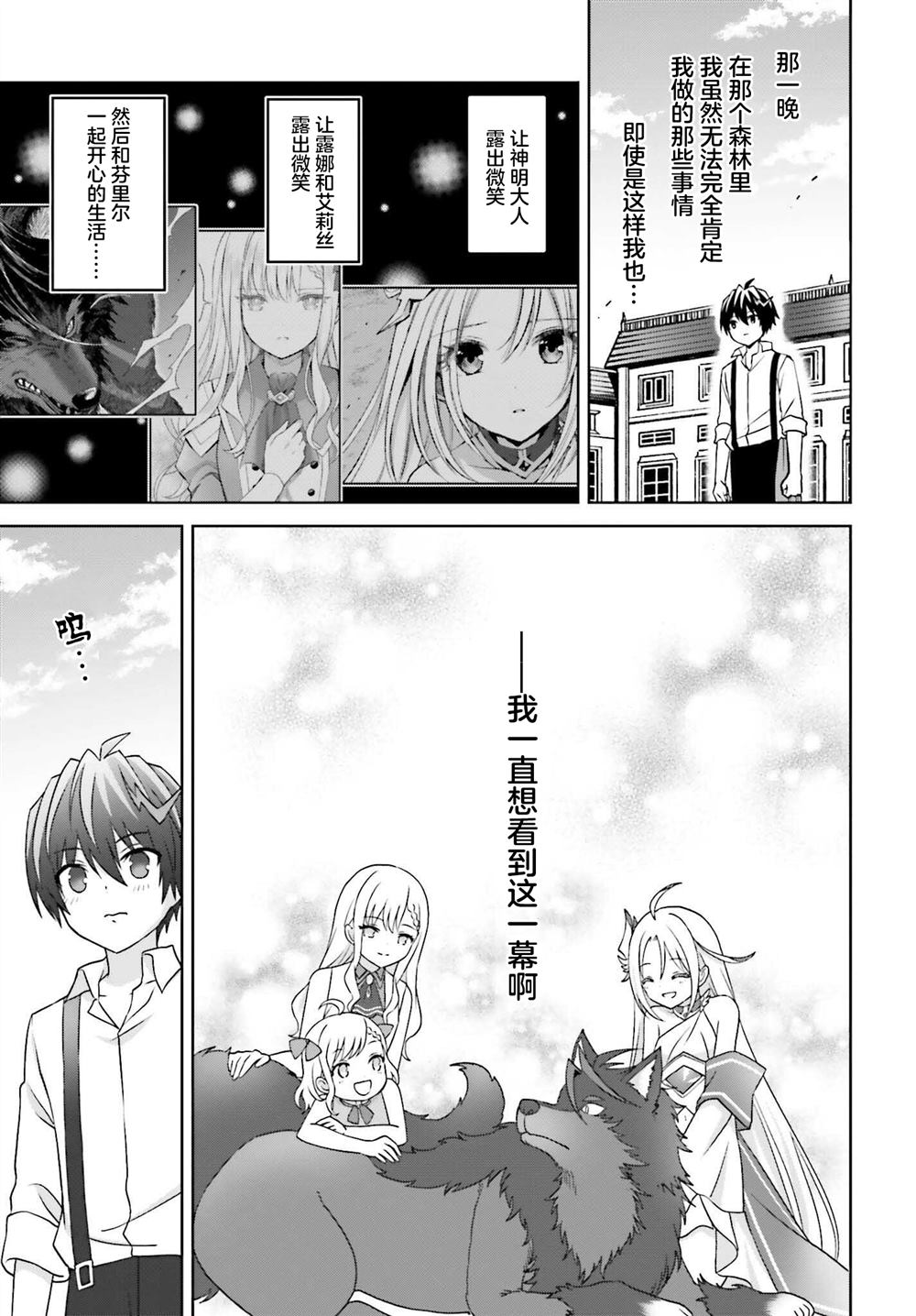 《我想将真正的实力隐藏到极限》漫画最新章节第23话免费下拉式在线观看章节第【32】张图片