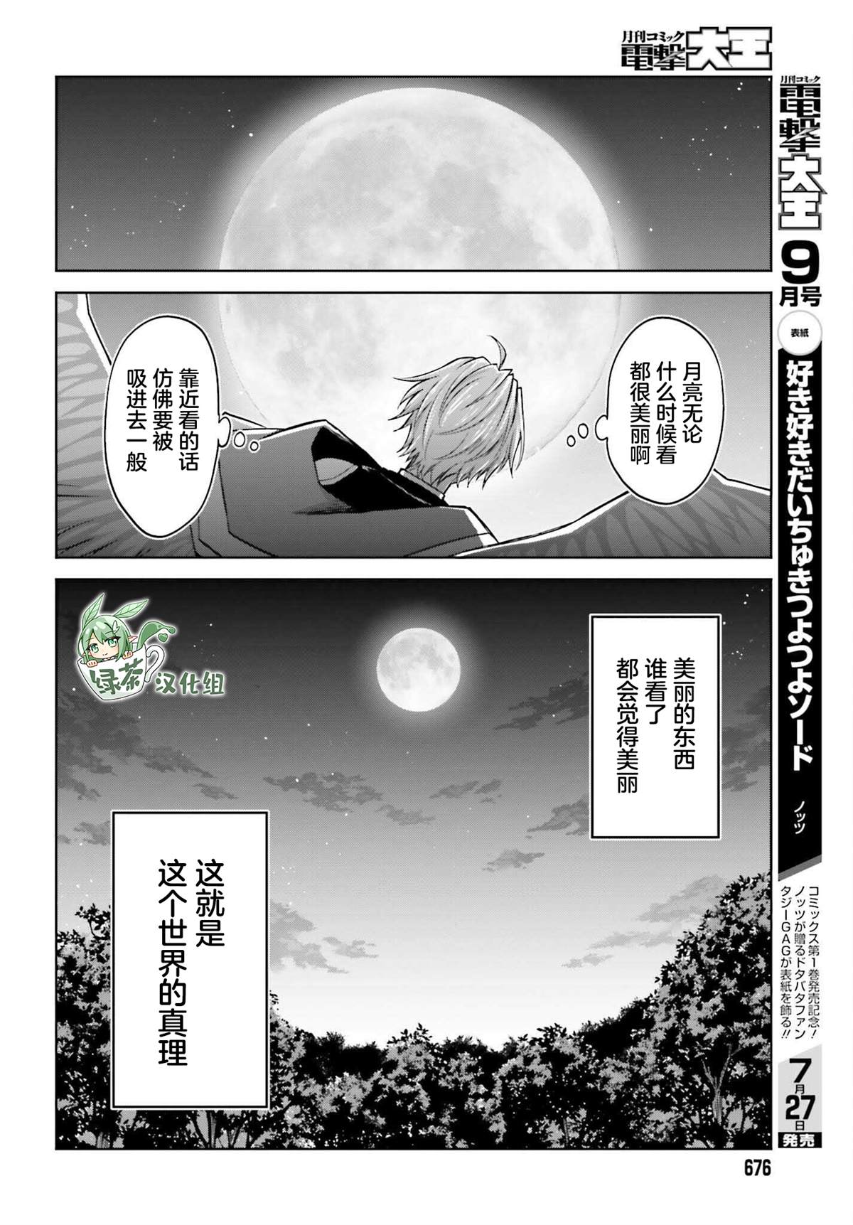 《我想将真正的实力隐藏到极限》漫画最新章节第19话免费下拉式在线观看章节第【26】张图片