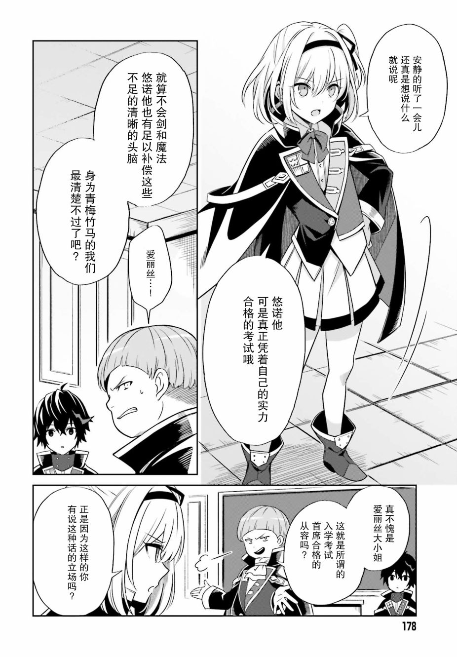 《我想将真正的实力隐藏到极限》漫画最新章节第1话免费下拉式在线观看章节第【8】张图片